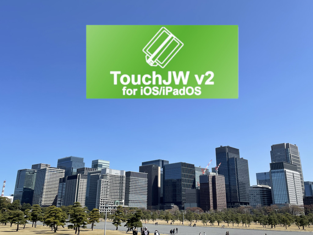 TouchJW v2 for iOS 好評公開中!!
